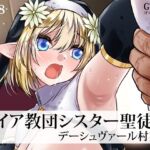 メイア教団シスター聖徒隊 デーシュヴァール村事件 メイア教団シスター聖徒隊 デーシュヴァール村事件