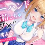 【初心者向けノーハンド射精催 眠】『絶頂するフリ』のはずなのに♡からかい上手な後輩にマゾバレして、メスイキ&ノーハンド射精しちゃ、ダメですよ?【ルート選択あり】 【初心者向けノーハンド射精催 眠】『絶頂するフリ』のはずなのに♡からかい上手な後輩にマゾバレして、メスイキ&ノーハンド射精しちゃ、ダメですよ?【ルート選択あり】