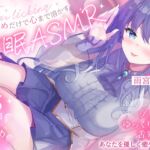 【15時間超/耳舐め特化】耳舐めだけで心まで溶かす安眠ASMR ~ゾリゾリ・ゆっくり舐め・舌塞ぎであなたを優しく癒やします~【台詞無し/KU100】 【15時間超/耳舐め特化】耳舐めだけで心まで溶かす安眠ASMR ~ゾリゾリ・ゆっくり舐め・舌塞ぎであなたを優しく癒やします~【台詞無し/KU100】