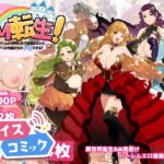 【ボイスコミック】ドM転生!-乙女ゲームの世界にモブ転生したけどライバル令嬢たちがドSすぎる!- 【ボイスコミック】ドM転生!-乙女ゲームの世界にモブ転生したけどライバル令嬢たちがドSすぎる!-