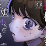 小さな脱走犯 小さな脱走犯
