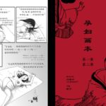 孕妇画本 第一集 第二集(简体字) 孕妇画本 第一集 第二集(简体字)