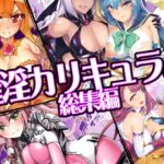 催淫カリキュラム総集編 催淫カリキュラム総集編