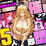 【5時間超え】催○アプリで15人即・堕・ち【セット販売】 【5時間超え】催○アプリで15人即・堕・ち【セット販売】