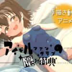 アイドルファンクラブの隠れ特典 アイドルファンクラブの隠れ特典