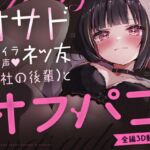 【150分3D動画&CG6枚付!】V●Chatで出会ったドスケベ顔で耳舐め&乳首責めしてくる距離感近すぎ甘サド女子が会社の後輩だった話。 【150分3D動画&CG6枚付!】V●Chatで出会ったドスケベ顔で耳舐め&乳首責めしてくる距離感近すぎ甘サド女子が会社の後輩だった話。