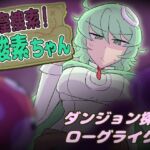 魔窟捜索! 酸素ちゃん 魔窟捜索! 酸素ちゃん