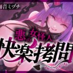【一章完結】【マルチエンド】快楽○問(辛)〜悪の組織に囚われたヒーロー(貴方)はサキュバスのDNAを持つ女怪人に○問される〜 【一章完結】【マルチエンド】快楽○問(辛)〜悪の組織に囚われたヒーロー(貴方)はサキュバスのDNAを持つ女怪人に○問される〜