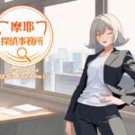 摩耶探偵事務所 摩耶探偵事務所