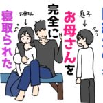 同級生の男にお母さんを完全に寝取られた息子の話 同級生の男にお母さんを完全に寝取られた息子の話
