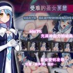 受难的圣女夏露 受难的圣女夏露