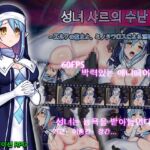 성녀 샤르의 수난 성녀 샤르의 수난