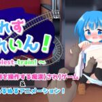 もれすとれいん! もれすとれいん!
