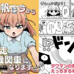 花帆は今から暴走機関車になります! 花帆は今から暴走機関車になります!