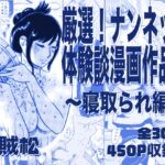 厳選!ナンネット体験談漫画作品集 ~寝取られ編~ 厳選!ナンネット体験談漫画作品集 ~寝取られ編~