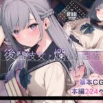 後輩彼女と爛れた日々 後輩彼女と爛れた日々