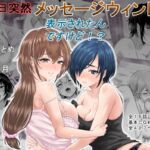 ある日突然メッセージウィンドウが表示されたんですけど!?18禁版(Fantiaまとめ Vol.6) ある日突然メッセージウィンドウが表示されたんですけど!?18禁版(Fantiaまとめ Vol.6)
