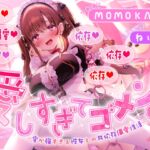 愛しすぎてゴメン♡~愛が強すぎる彼女との共依存偏愛性活~【★★デロ甘注意★★✅全射精パートに愛情たっぷり♡お掃除フェラ有!】 愛しすぎてゴメン♡~愛が強すぎる彼女との共依存偏愛性活~【★★デロ甘注意★★✅全射精パートに愛情たっぷり♡お掃除フェラ有!】