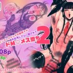 ツンデレガチムチ女装男子がキモ汚じさんに犯されて…ドMメス堕ち2 ツンデレガチムチ女装男子がキモ汚じさんに犯されて…ドMメス堕ち2