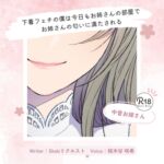 【甘々】下着フェチの僕は今日もお姉さんの部屋でお姉さんの匂いに満たされる 【甘々】下着フェチの僕は今日もお姉さんの部屋でお姉さんの匂いに満たされる