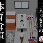 体育倉庫 体育倉庫