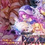 魔法少女消耗戦線 DeadΩAegis CGノベル版 総集編 魔法少女消耗戦線 DeadΩAegis CGノベル版 総集編