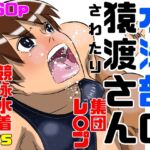 ショタおね凌○ 水泳部の猿渡さん ショタおね凌○ 水泳部の猿渡さん