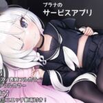 プラナのサービスアプリ プラナのサービスアプリ