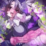 ふたなり魔族のお姉さんに捕まって生オナホに調教される音声 ふたなり魔族のお姉さんに捕まって生オナホに調教される音声