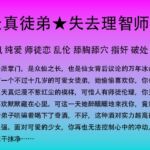 82.被失去理智的师尊吃干抹净 82.被失去理智的师尊吃干抹净