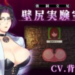 【心情代弁×壁尻×女性上位】カスタム機能付き! 強○交尾 壁尻実験室 ~上位女性に支配される孕ませ種付け実験~ 【心情代弁×壁尻×女性上位】カスタム機能付き! 強○交尾 壁尻実験室 ~上位女性に支配される孕ませ種付け実験~