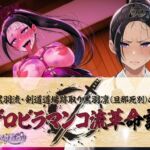 黒羽流・剣道道場跡取り黒羽凛(旦那死別)の グロビラマンコ流革命記 黒羽流・剣道道場跡取り黒羽凛(旦那死別)の グロビラマンコ流革命記