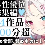 【超特大100分超】男性優位総集編14連発!メイド・お姉さん・妻。孕ませ・中出し・背徳の拘束まで。男性主導の快感と征服欲を満たす究極の愛され&陵○パック 【超特大100分超】男性優位総集編14連発!メイド・お姉さん・妻。孕ませ・中出し・背徳の拘束まで。男性主導の快感と征服欲を満たす究極の愛され&陵○パック