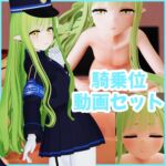 橘ヒ〇リ 騎乗位動画セット 橘ヒ〇リ 騎乗位動画セット