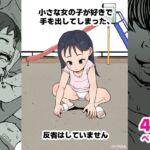 小さな女の子が好きで手を出してしまった、反省はしていません 小さな女の子が好きで手を出してしまった、反省はしていません