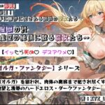 【絶頂=爆死】オルガ暴走! 異形触手に無惨に犯される鋼鉄の聖女たち ~淫星獣の贄 虚空の絶頂に散る魔女たち~ 【絶頂=爆死】オルガ暴走! 異形触手に無惨に犯される鋼鉄の聖女たち ~淫星獣の贄 虚空の絶頂に散る魔女たち~