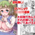 お願いと好きになる。 お願いと好きになる。