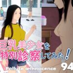 巨乳美少女を特別診察してみた! 巨乳美少女を特別診察してみた!