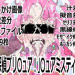 「名探偵プリ〇ュア!」〇ュアミスティック 「名探偵プリ〇ュア!」〇ュアミスティック