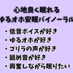 低音ゆるオホ安眠音声 低音ゆるオホ安眠音声