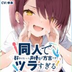 【茨城弁✨方言訛りオナニー実演】同人で好きになった声優が方言すぎてツラすぎる【ゆあ】 【茨城弁✨方言訛りオナニー実演】同人で好きになった声優が方言すぎてツラすぎる【ゆあ】