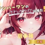 【ナンバーワンのよわよわ女は誰だ!?】雑魚まんこ選手権【十琴】 【ナンバーワンのよわよわ女は誰だ!?】雑魚まんこ選手権【十琴】