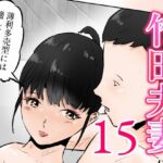 竹田夫妻(15) 竹田夫妻(15)
