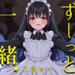 ずーっと一緒★夢の中で淫魔メイドに支配されて、〇リ淫魔になっちゃうお話(男性向け) ずーっと一緒★夢の中で淫魔メイドに支配されて、〇リ淫魔になっちゃうお話(男性向け)