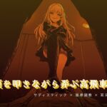 頬を叩きながら弄ぶお姉様 頬を叩きながら弄ぶお姉様