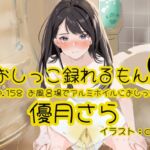 【おしっこ実演】Pee.158優月さらのおしっこ録れるもん。~お風呂場でアルミホイルにおしっこ編~ 【おしっこ実演】Pee.158優月さらのおしっこ録れるもん。~お風呂場でアルミホイルにおしっこ編~