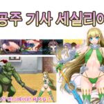 공주 기사 세실리아 공주 기사 세실리아