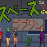 スペースゴブリン スペースゴブリン