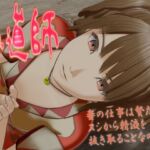 鬼道師 鬼道師