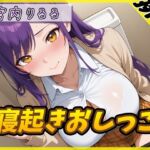 【排尿音】美術モデルのGカップお姉さん 宮内りるる「寝起きおしっこ」【宮内りるる】 【排尿音】美術モデルのGカップお姉さん 宮内りるる「寝起きおしっこ」【宮内りるる】